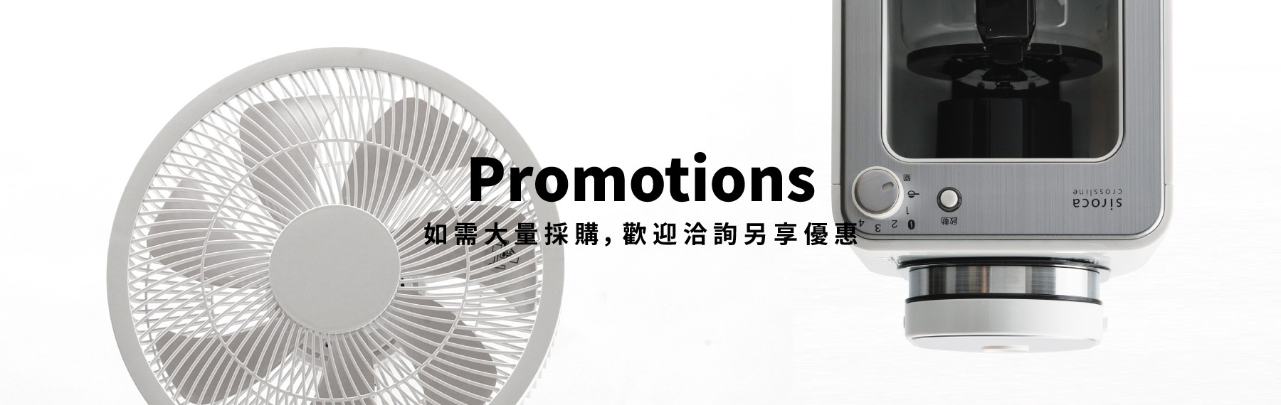 Promotions 活動優惠